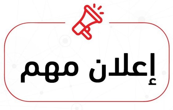 كودات الطلبة الثلاثة الاوائل على الاقسام للسنة الدراسية 2021-2022